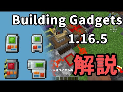 [Minecraft MOD Commentary]Building Gadgets Commentary