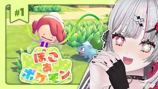 【 ぽこあポケモン #1 】やらなきゃ嘘【 石神のぞみ／にじさんじ所属 】