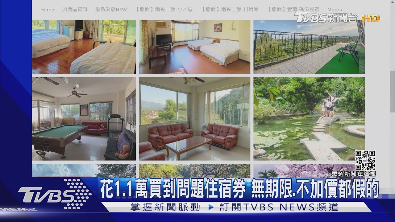花1.1萬買到問題住宿券 無期限、不加價都假的