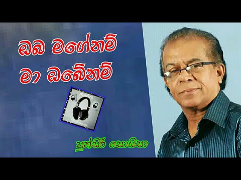 Oba magenam ma obenam katawath ai wedana