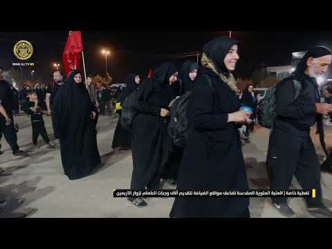 ⁣تغطية خاصة | العتبة العلوية المقدسة تضاعف مواقع الضيافة لتقديم آلاف وجبات الطعام لزوار الأربعين