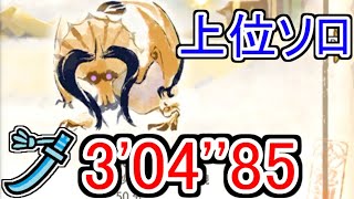 [3'04"85]上位ディアブロス太刀ソロ【モンハンライズ】MHRise攻略
