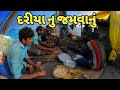 દરીયા નુ જમવાનું Cooking ‍ Vijay Bhai સમુદ્રીલુટ�