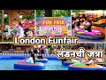 London Funfair लंडनची जत्रा