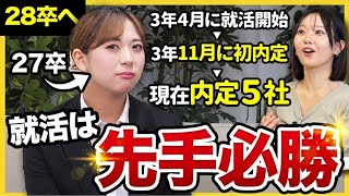 【28卒へ】「早く始めて良かった。」27卒の先輩に、本選考を有利に進めるための対策・マインドを聞きました！|サマーインターン