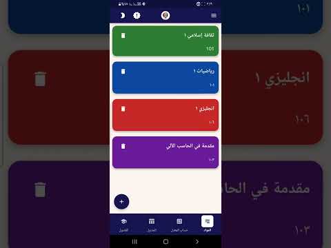 فصول - نظم فصولك الدراسية