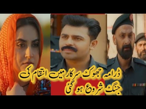 Pakistani drama Jhok Sarkar episode 15 16 17 Complete story ||