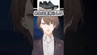 最近ランニングシューズにハマりつつある加賀美社長【#加賀美ハヤト/#にじさんじ/#vtuber切り抜き】#shorts #youtubeshorts #ショート