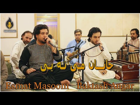 Baktash angar & Esmat Masoom | Janan Me Ye Ta | جانان می ته یی2022