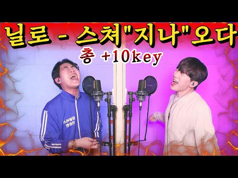 🔥전 여친 집 앞에서 지른 “지나오다” 주인공 등판🔥닐로VS잠골버스