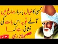 Kisi Ka Khayal Baar Baar Dimag Mein Aaye To Deep Quotes In Urdu Maulana Rumi Quotes Love Aqwal