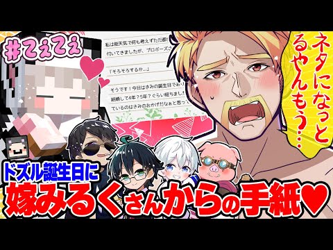 【公開処刑】嫁にプロポーズの言葉をバラされるドズル社長が面白すぎたw【ドズル社/切り抜き】【ドズル/ぼんじゅうる/おおはらMEN/おんりー/おらふくん/ネコおじ】【マイクラ】【そろそろするか…】