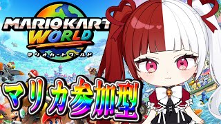 【マリオカートワールド】レート戦で成長したかな？勝負だ！！【叶愛華あと】#ﾏﾘｶ