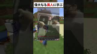 鉄道に住む仙人に教えを乞う 【マイクラ】#shorts #縛られおじさん #縛りプレイ
