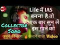Wahi Collector Ho Jave Re कलेक्टर Song जोश जुनून की आग लग�