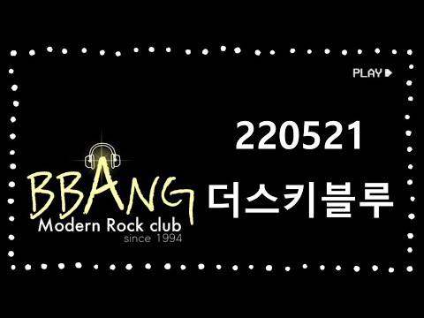 클럽 빵 라이브 "파괴지왕" (더스키블루) CLUB BBANG LIVE🍞