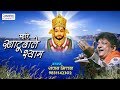 दिल की सभी मुरादे पूरी होगी म्हारे खाट