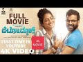 PETROMAX Kannada New Full Movie 2022 Sathish Ninasam Hariprriya Vijayaprasad Kannada Movie