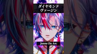 【平成の名曲歌ってみた】「ダイヤモンドヴァージン/Janne Da Arc」を歌ってみた！【白噛ましゅー】