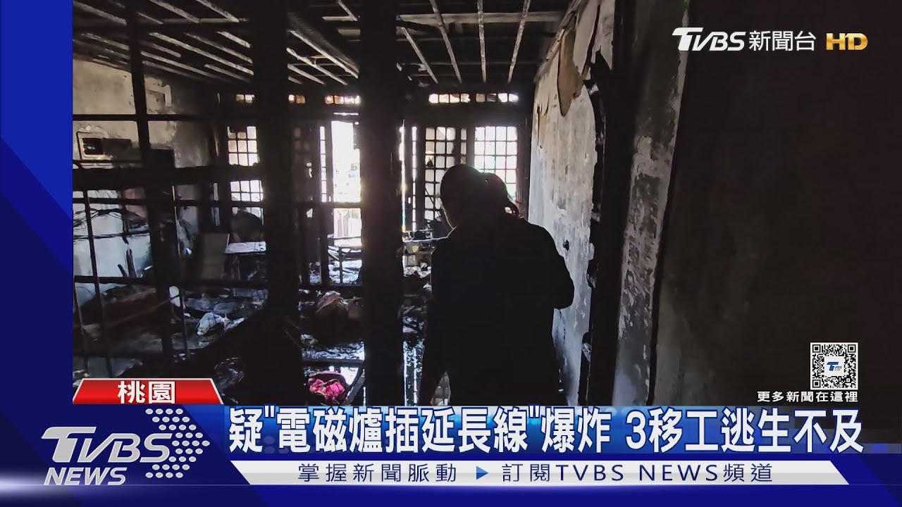 疑「電磁爐插延長線」爆炸 3移工逃生不及喪命