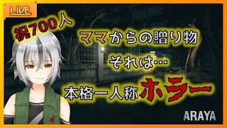 #05【 #ARAYA 】 700人登録記念ホラー！恐怖の廃病院を彷徨う 【 Vtuber ゲーム実況 】