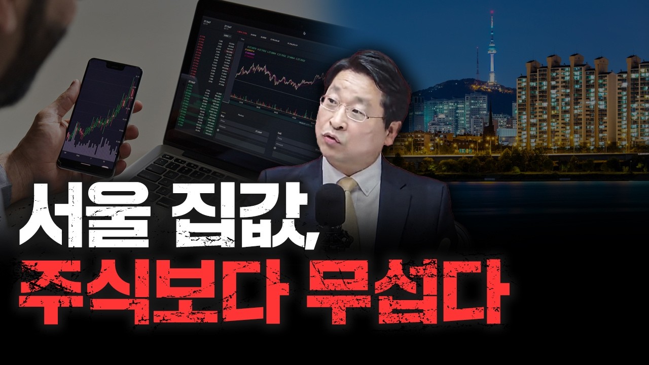 마포·성동 불안… 토지거래 규제 임박? f. KB부동산 박원갑 수석연구위원 [심층인터뷰]