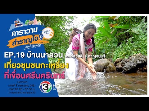 หมู่บ้านกะเหรี่ยง