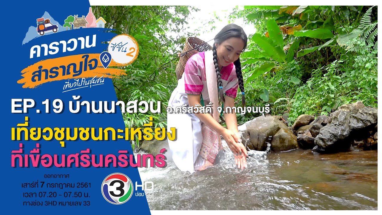 หมู่บ้านกะเหรี่ยง