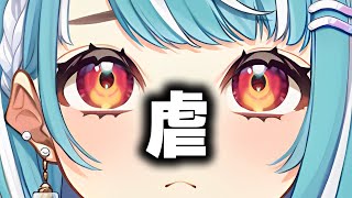 【らむ虐まとめ】白波らむねの不憫シーン集、可哀想は可愛い！！【ぶいすぽ/切り抜き】