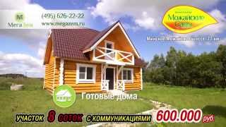 Видеопрезентация поселка «Дачный поселок Можайские сады»