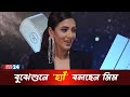 রহস্য সমাধানে আসছেন বিদ্যা সিনহা মীম B