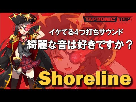 【TAPSONIC TOP/DJMAX】Shoreline  / Oriental ST8   Play DEMO