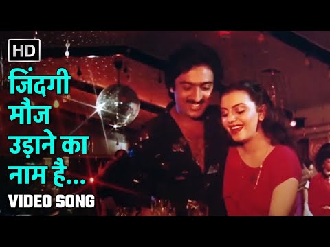 जिंदगी मौज उड़ाने का नाम है |  Zindagi Mauj Udaane Ka Naam | Avtaar | Gulshan Grover, Rajesh Khanna