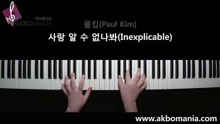 [WHY : 당신이 연인에게 차인 진짜 이유 OST] 폴킴(Paul Kim) - 사랑 알 수 없나봐(Inexplicable)