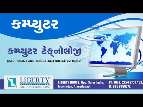 કમ્પ્યુટર ટેકનોલોજી
