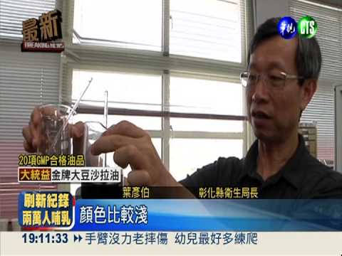 比大統"混"! 富味鄉添3成棉籽油