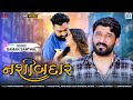 Gaman Santhal Nashibdar નશીબદાર New Gujarati Sad Song FULL HD VIDEO RDCGujarati