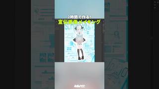 2時間で作る! 宣伝画像メイキング🦭🎨 #Adobeillustrator #VTuber