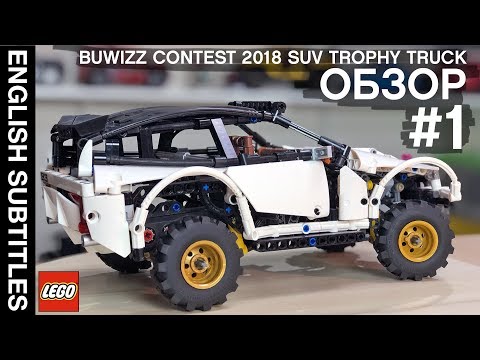 #1 SUV Trophy Truck LEGO Technic. Общий обзор, функции и дизайн самоделки из ЛЕГО