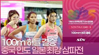 女子 100 米蛙泳决赛：中国、印度、日本争夺冠军 [女子 100 米蛙泳决赛 | 2025 年龟尾亚洲田径锦标赛]