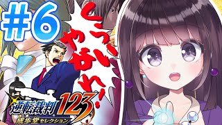 【異議あり！】#6 逆転裁判2 初見プレイ！【Vtuber】