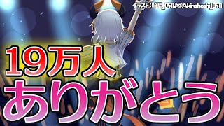 【歌枠】19万人記念歌枠【にじさんじ/レヴィ・エリファ】