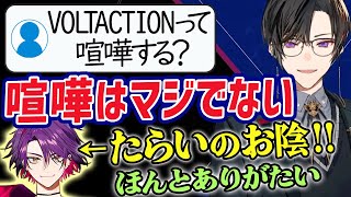 【同期てぇてぇ】ヴォルタが喧嘩しない理由【四季凪アキラ切り抜き】VOLTACTION・渡会雲雀・セラフダズルガーデン ・風楽奏斗・にじさんじ・VTuber