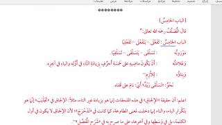 شرح  "البِناءُ في عِلْمِ التَّصْريفِ "(35) / تفعيل، تفعول، تفعلى image