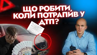 Автоэкспертиза, юридическое сопровождение при ДТП
