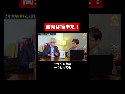 経営情報学科 今、商売が簡単な理由 #shorts #short #shortvideo