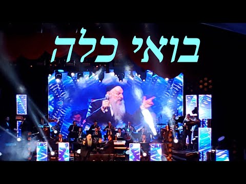 Bo'ee Kallah 'Live' - MBD • Yedidim • Sababa | בואי כלה - מרדכי בן דוד • מקהלת ידידים • תזמורת סבבא