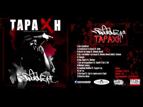 8.Troufone - Μαύρες μέρες