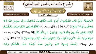 صورة المجلس 495 [‌‌269 - باب النهي عن التباغض والتقاطع والتدابر] الشيخ عبد العزيز بن باز