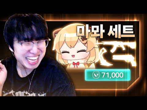 발로란트 여왕, 치지직 여신님이 쓰는 스킨은 뭘까? 